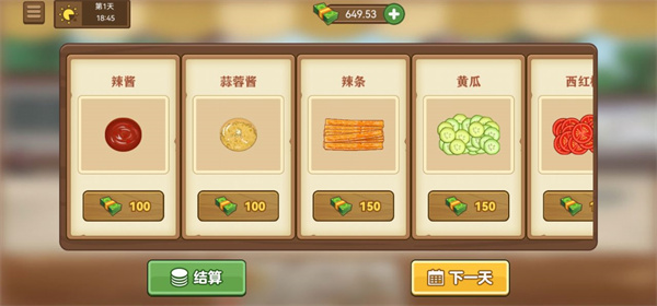 我的煎饼摊ios福利版截图1