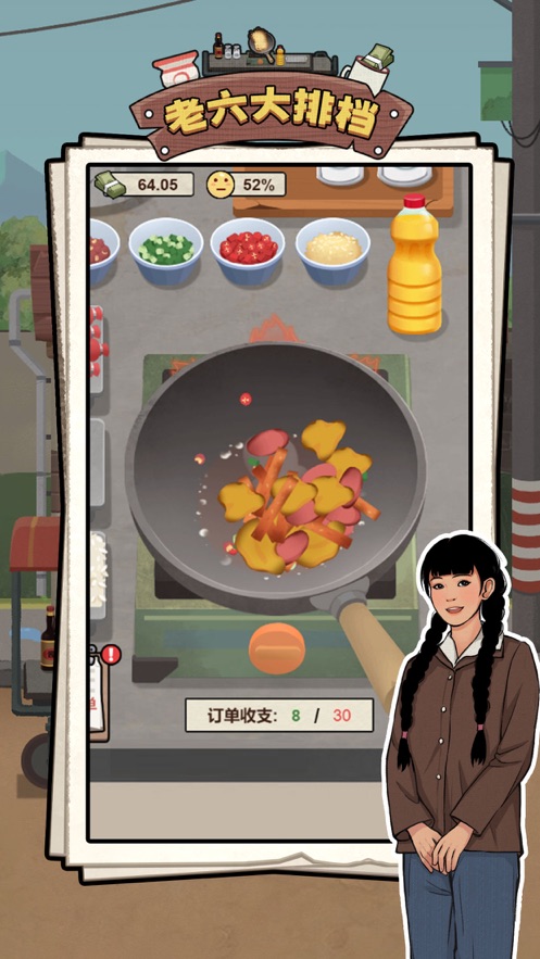 老六大排挡iOS福利版截图1