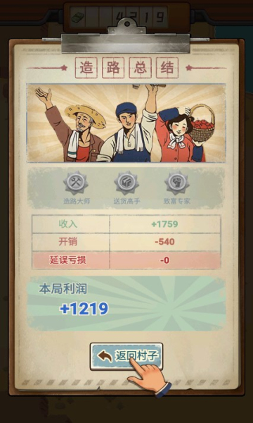 造路大师ios内测版截图1