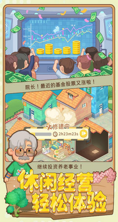 养老模拟器ios破解版截图1