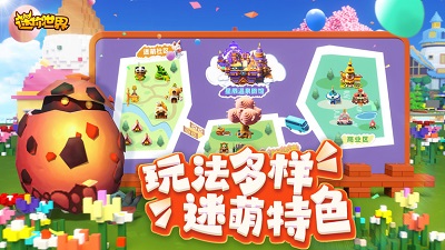 迷你世界ios无限金币版截图1