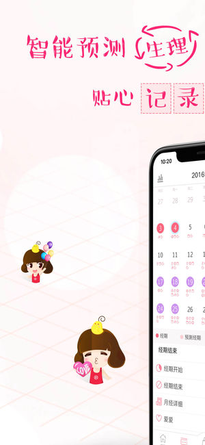 大姨妈月经期助手ios会员版截图1