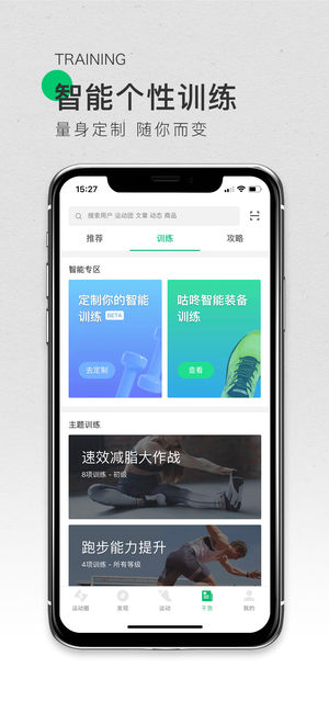 咕咚运动ios免费版截图1