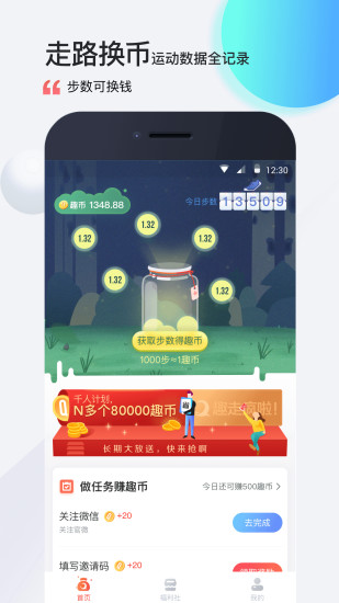 趣走ios去广告版截图1