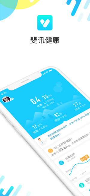 斐讯健康ios去广告版截图1