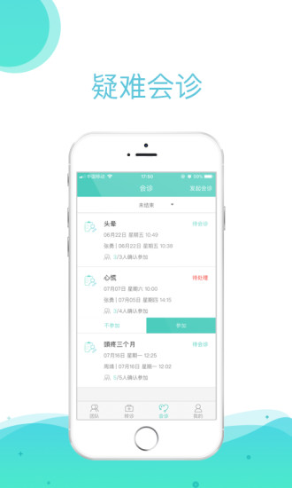 直医医生端ios完整版截图1