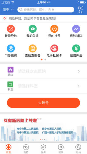 南宁智慧社保ios完整版截图1