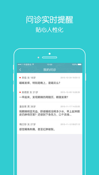 上工中医ios免费版截图3