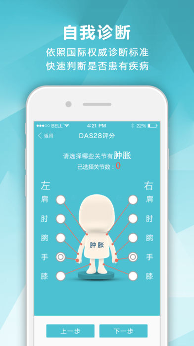 风湿中心ios手机版截图1