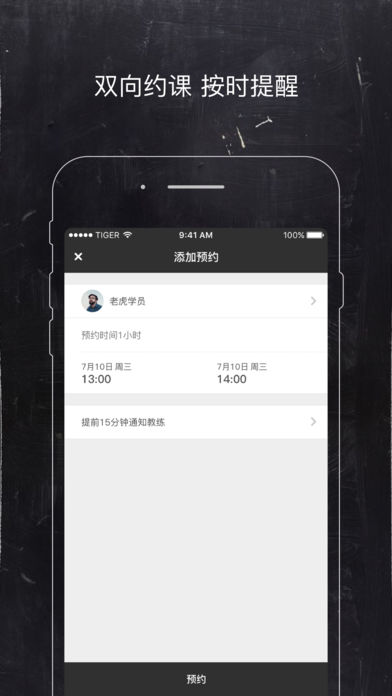 老虎教练ios会员版截图1