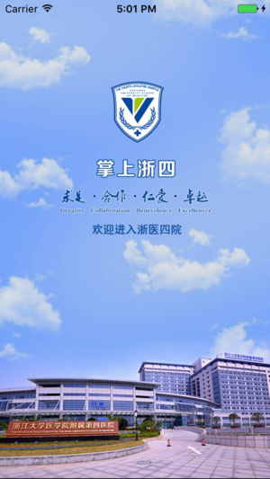 掌上浙四ios去广告版截图1