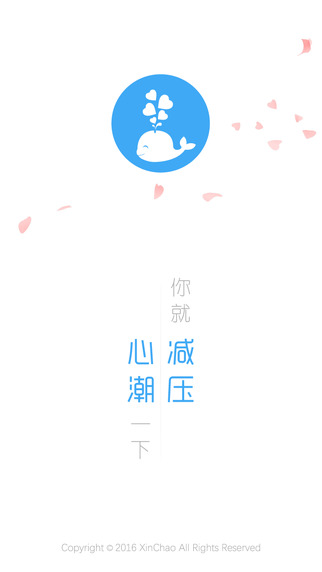 心潮减压ios手机版截图1