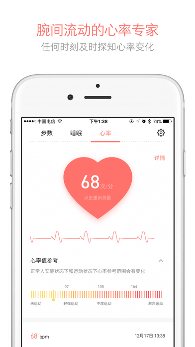 魅族手环ios完整版截图1