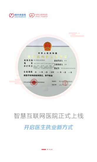 好大夫在线ios会员版截图1