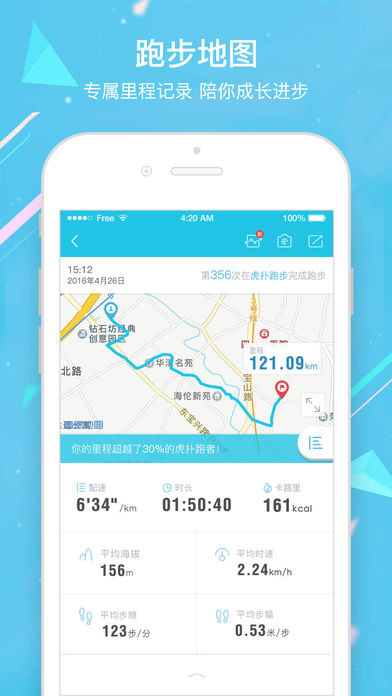 虎扑跑步ios手机版截图1