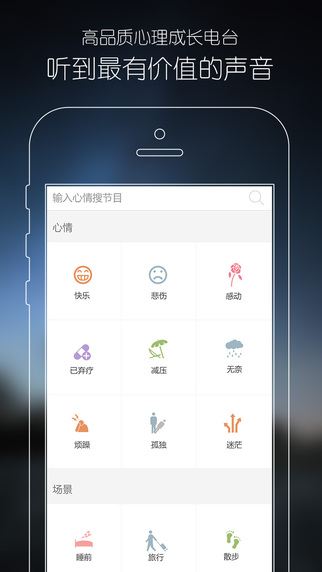 心理FM ios去广告版截图1