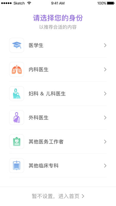 医学时间ios去广告版截图1