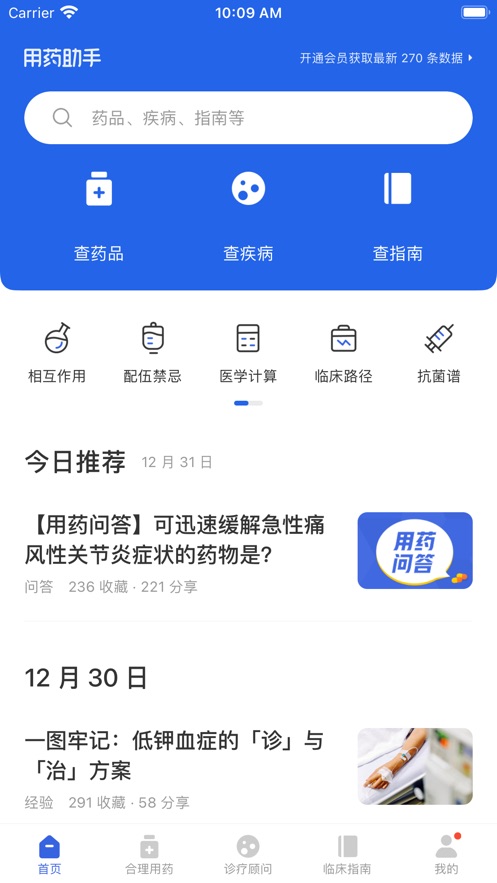用药助手ios完整版截图1