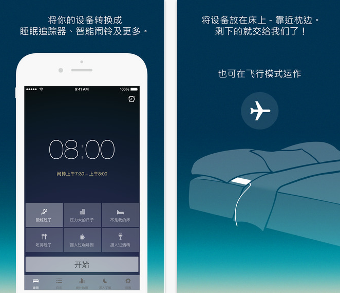 优质睡眠ios完整版截图1