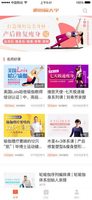 随心瑜大学ios完整版截图1