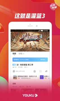 优酷视频完整版截图1