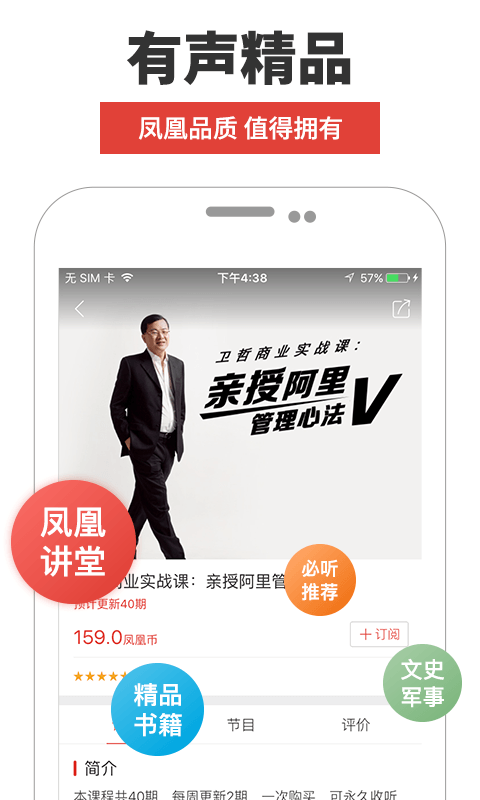 凤凰FM电台免费版截图1