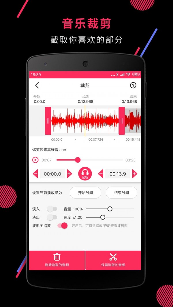 音频剪辑去广告版截图1