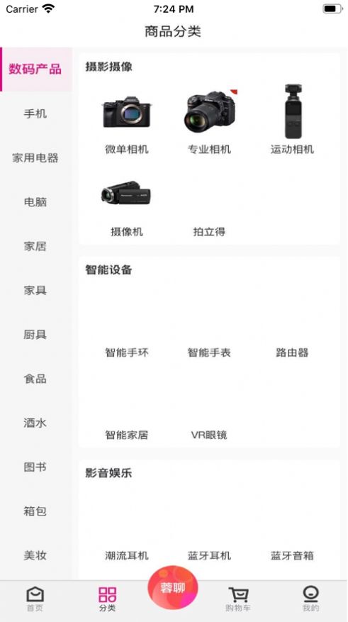 蜗牛商场ios会员版截图1