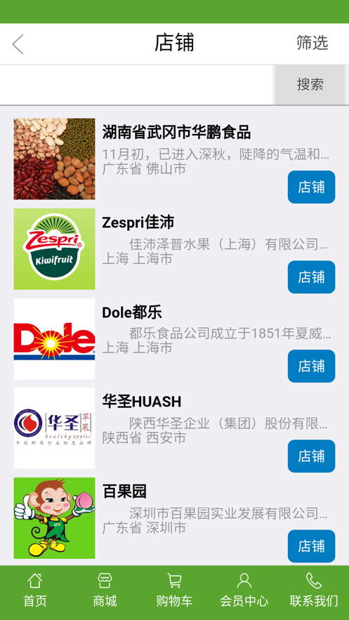 绿森优选ios完整版截图1