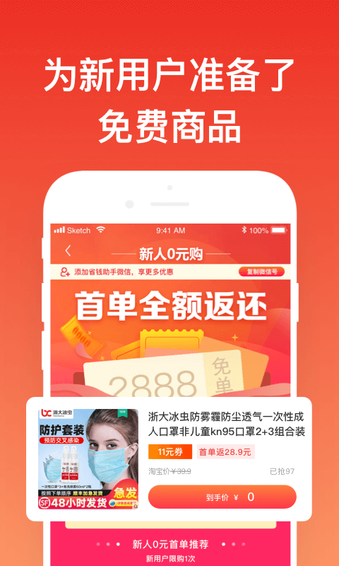 指尖省钱ios免费版截图1