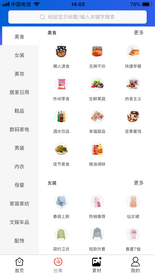 淘米Pro ios去广告版截图1