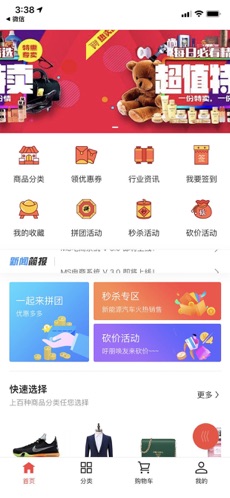 聚客多ios会员版截图1