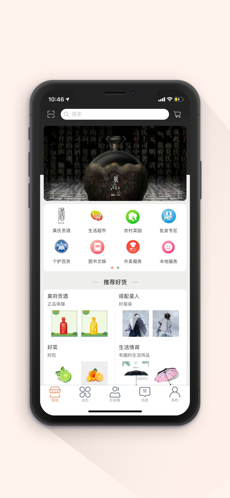百家舒购ios去广告版截图1