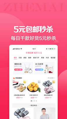 折买ios免费版截图1