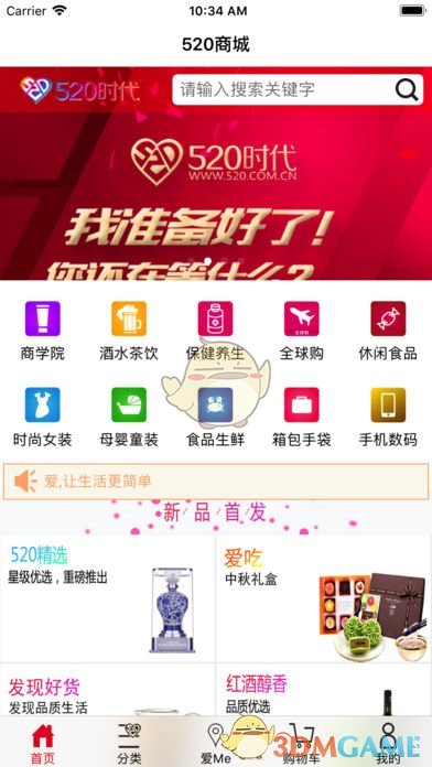 520时代ios去广告版截图1