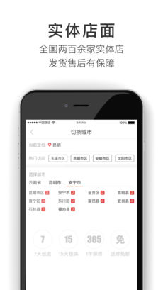 九机网ios去广告版截图1