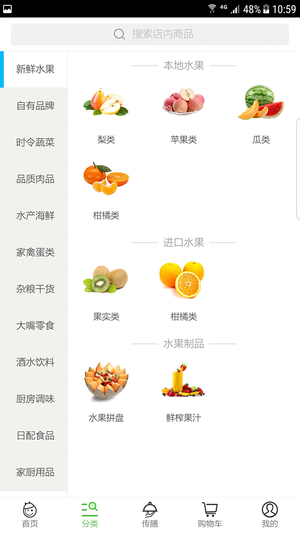 生鲜传奇ios完整版截图1