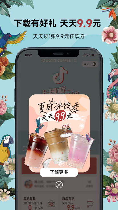库迪咖啡ios手机版截图1