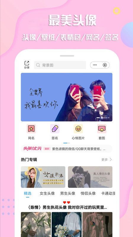 最美头像会员版截图1