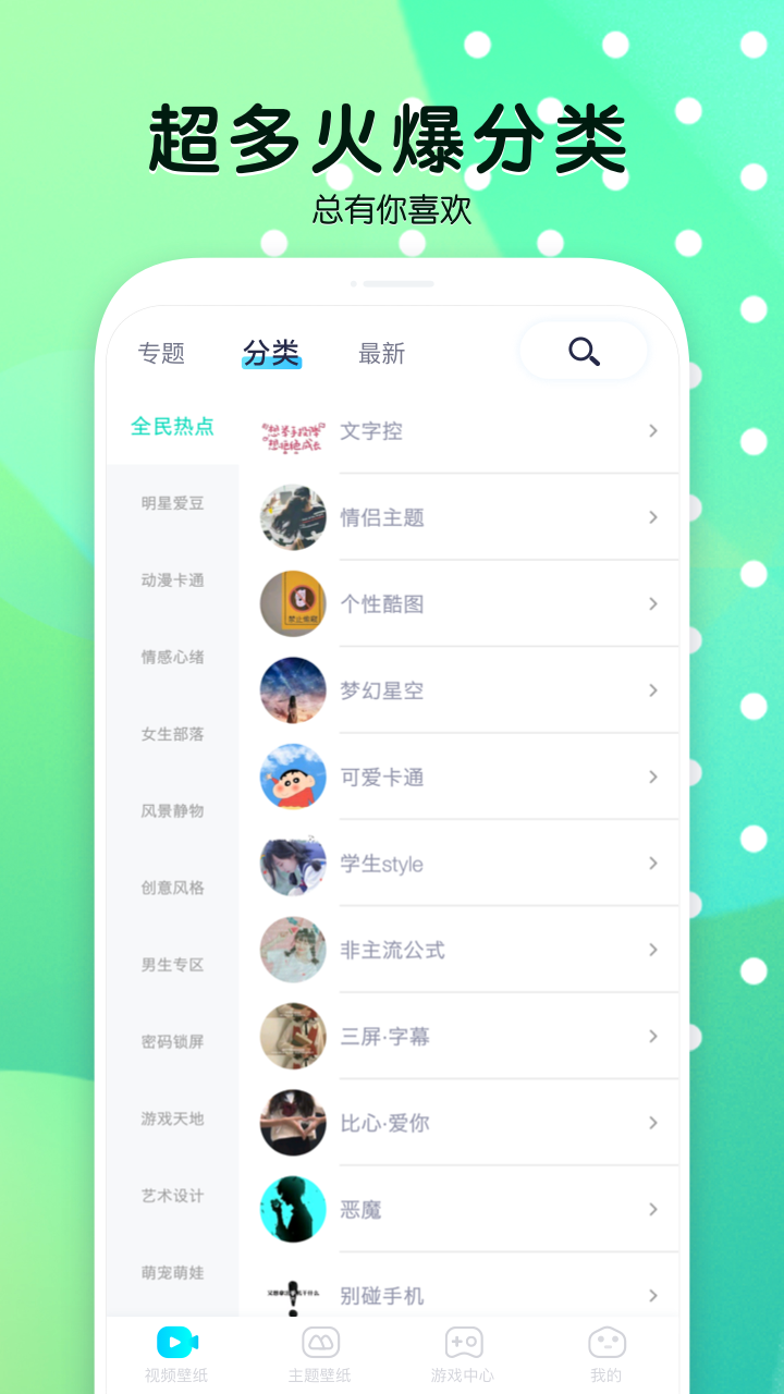 魔秀主题壁纸完整版截图1