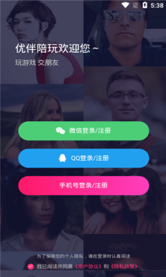 优伴交友会员版截图1