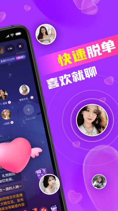 同城欢交友免费版截图1