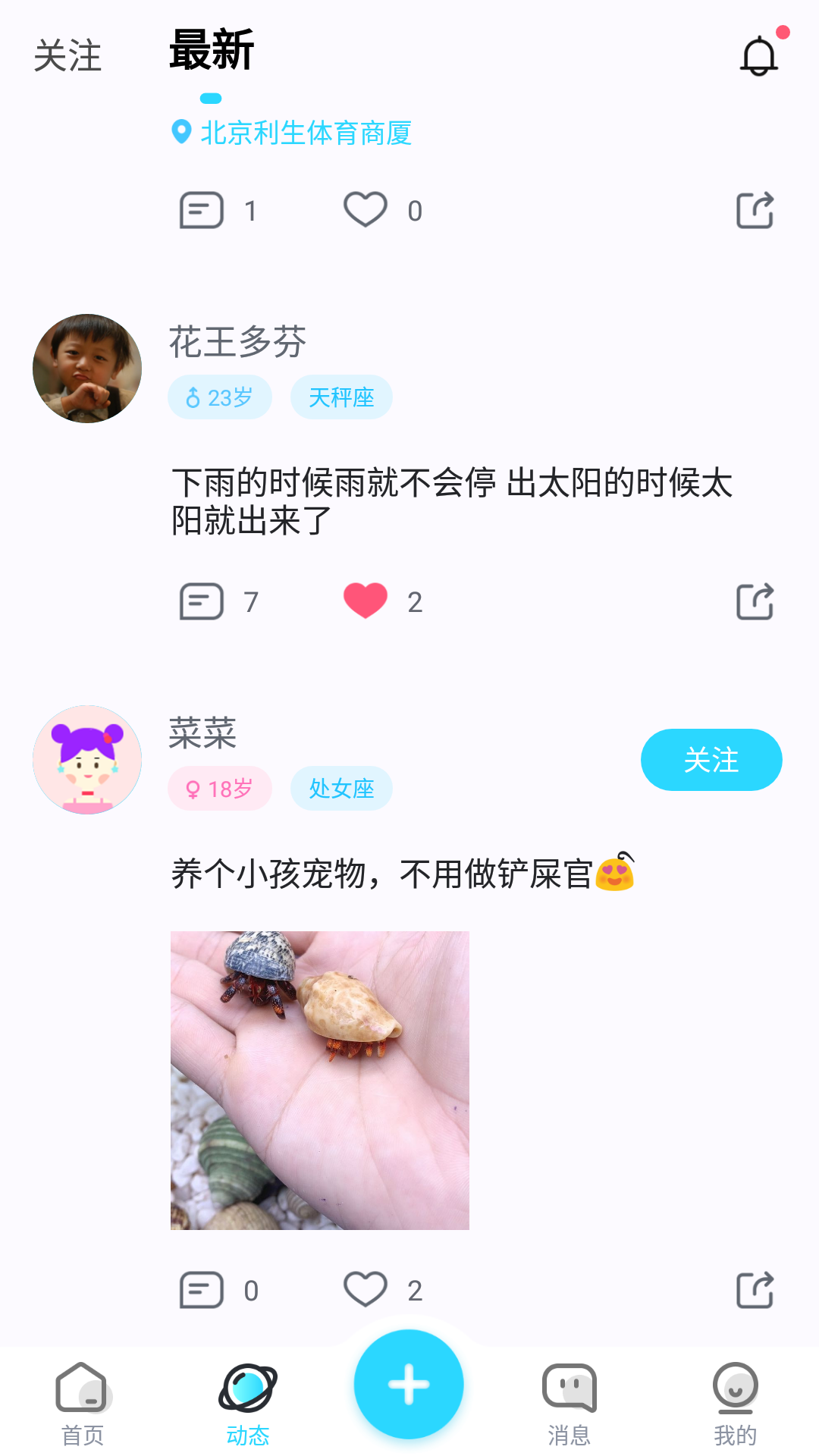 垣友圈完整版截图1