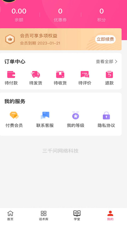 会恋话术会员版截图1