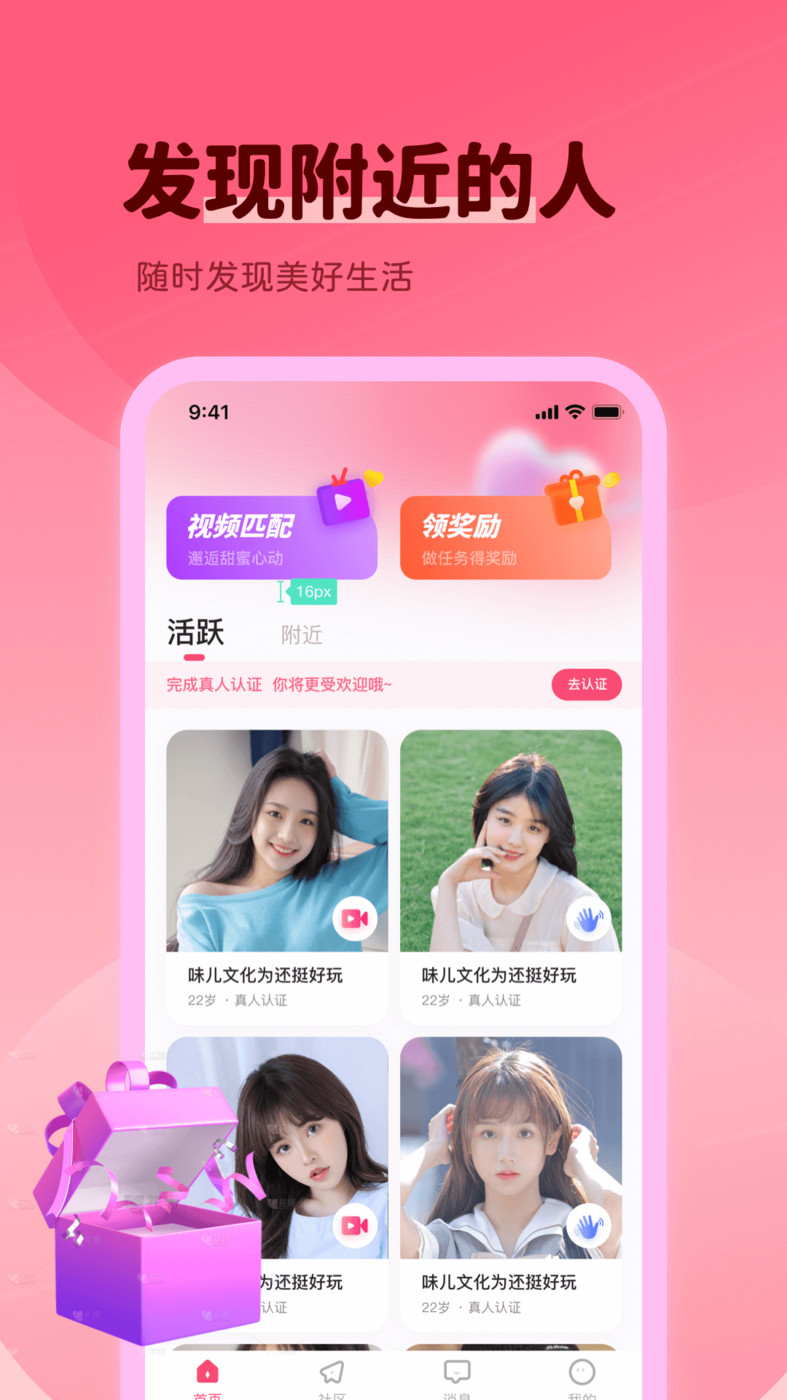附近伴爱手机版截图1