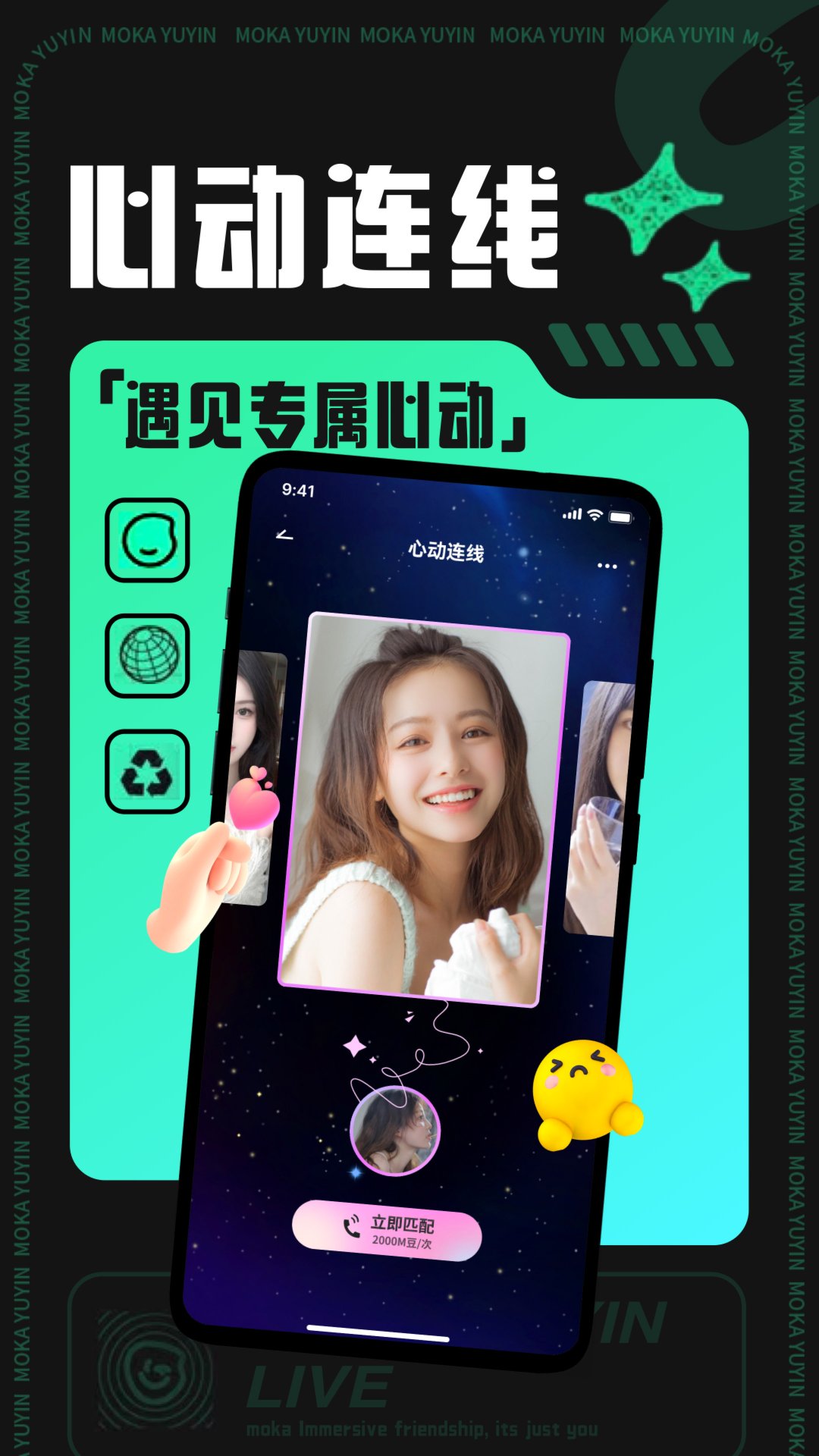 摩卡社交去广告版截图1