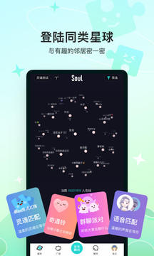Soul 免费版截图1