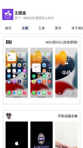 主题盒免费版截图1