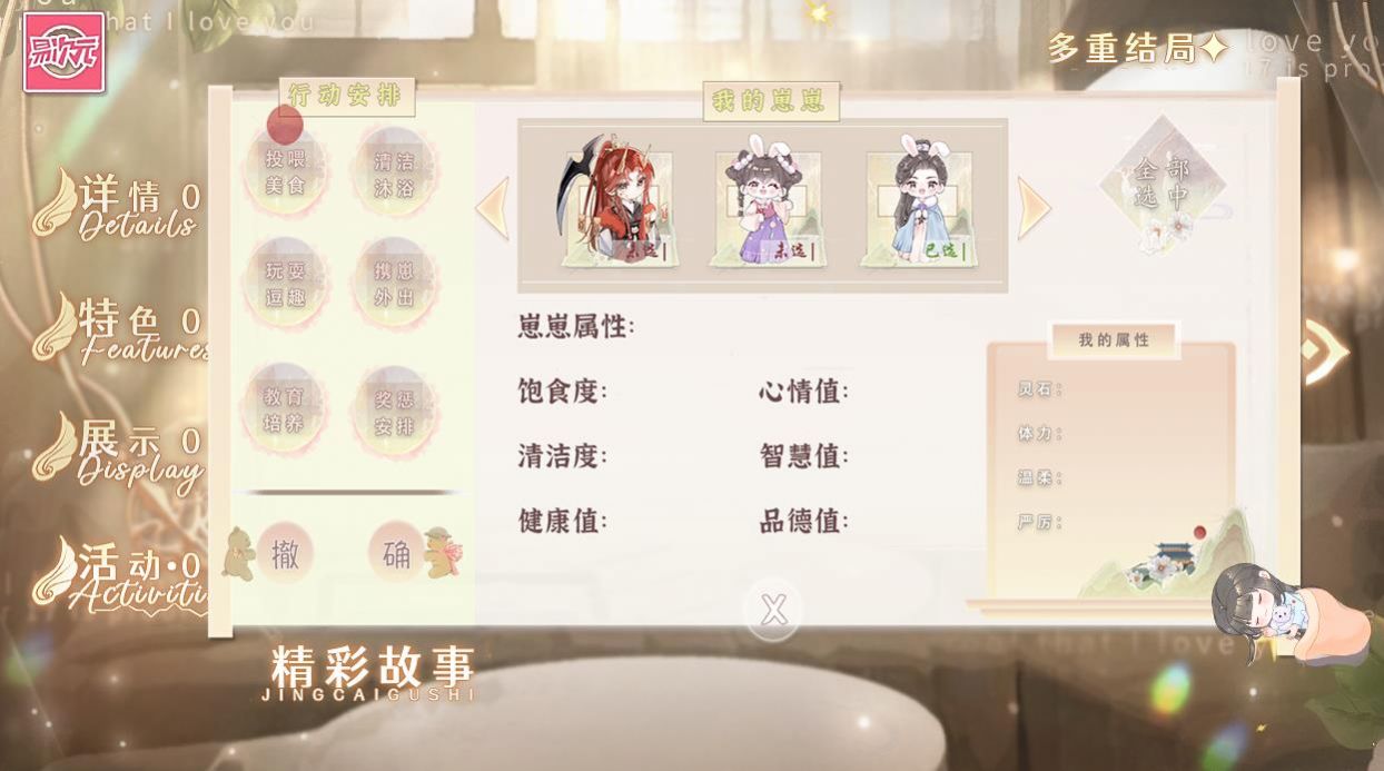 易次元我在修真界养崽崽破解版截图1
