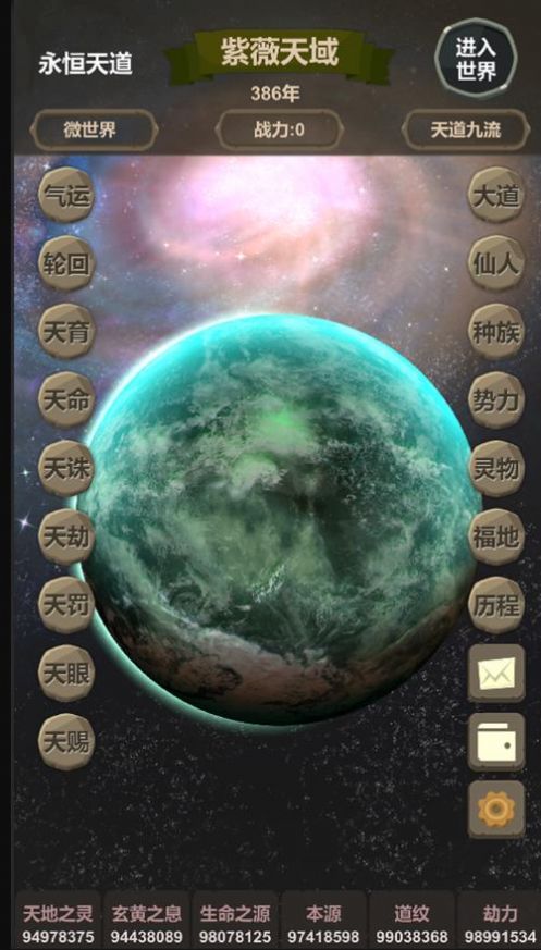 天道模拟世界盒子精简版截图1